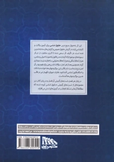 کتاب آموزش حقوق اساسی و آشنایی با قانون اساسی | مکتوب آخر - 1