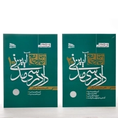 کتاب آموزش جامع آیین دادرسی مدنی - توکلی (2 جلدی) - 3