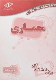 کتاب هفت سال کنکور ارشد آزاد معماری ساد