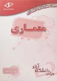 کتاب هفت سال کنکور ارشد آزاد معماری ساد