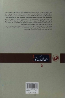 کتاب نشان سرخ دلیری - استیفن کرین - 1