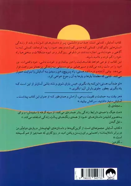 کتاب آسایش | مت هیگ - 1