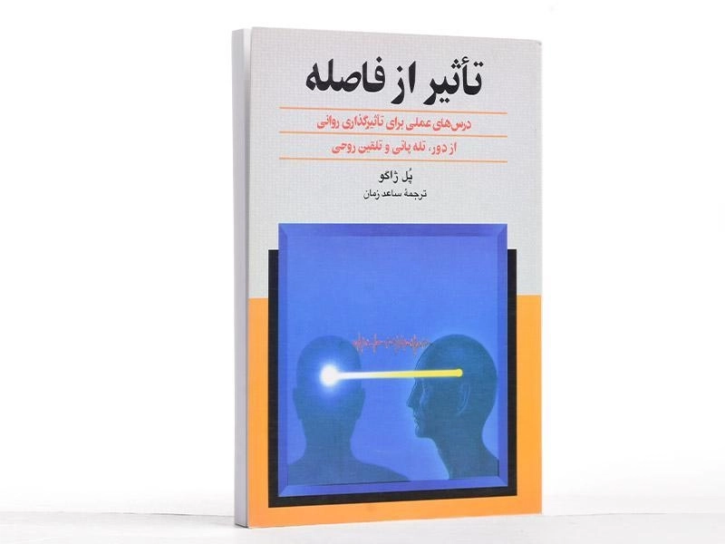 کتاب تاثیر از فاصله | پل ژاگو - 3