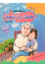 کتاب هفت راز پنهان