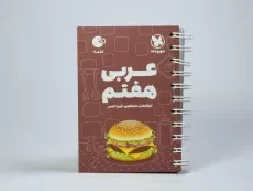 کتاب لقمه عربی هفتم مهروماه - 3