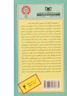 کتاب قصاید شیخ شیراز سعدی - 1