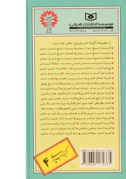 کتاب قصاید شیخ شیراز سعدی - 1