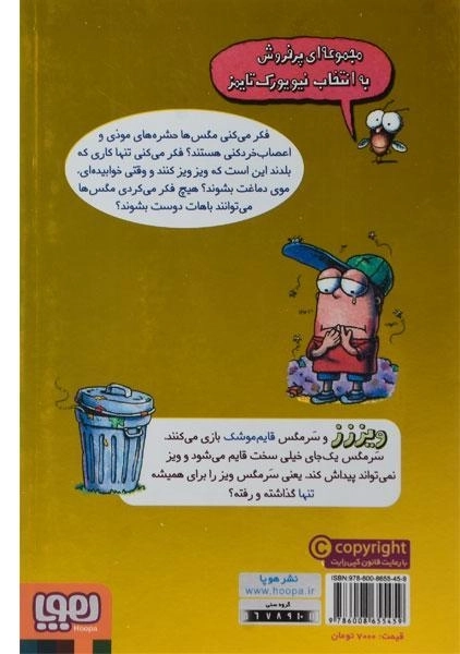 کتاب پیدات کردم سرمگس! (سرمگس 7) - 1