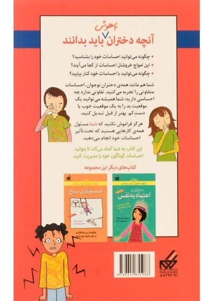 کتاب دختران و احساسات (آنچه دختران باهوش باید بدانند) - 1