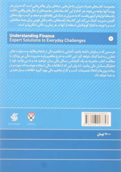 کتاب مدیریت مالی | چاک کرمر - 1