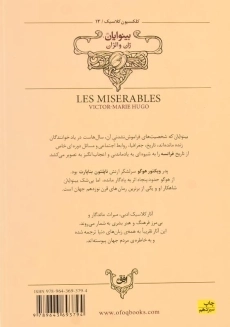 کتاب بینوایان (جلد اول)