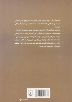 کتاب درمان طبیعی افسردگی | سید بائومل - 1