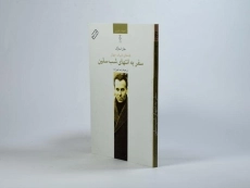 کتاب سفر به انتهای شب سلین - جان استارک - 2