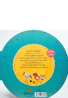 کتاب کاری بکن جنگ نباشه، این همه بنگ بنگ نباشه - 1