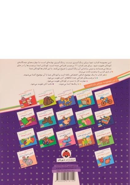 کتاب آشنایی با وسایل خانه (اون چیه؟ رنگش کنیم، خیلی قشنگش کنیم!) - 1