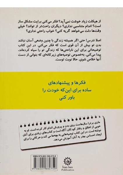 کتاب چطور باید با این بدن زنده بمانم؟ - 1