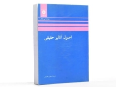 کتاب اصول آنالیز حقیقی اثر ربرت جی. بارتل - 1