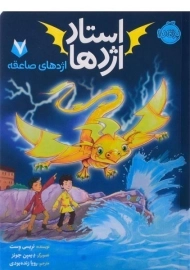 کتاب استاد اژدها 7