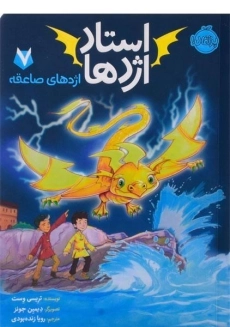 کتاب استاد اژدها 7