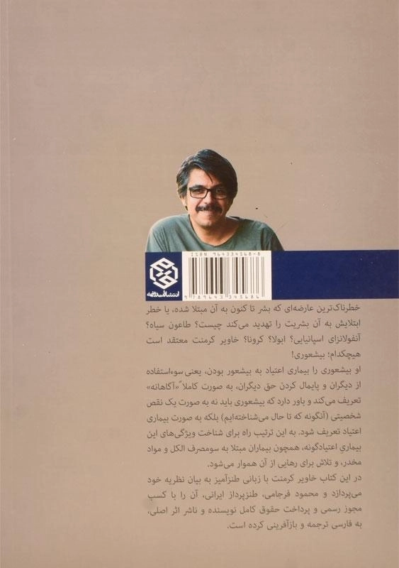 کتاب بیشعوری - خاویر کرمنت - 1