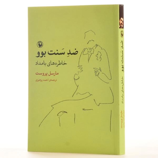 کتاب ضد سنت بوو؛ خاطره های بامداد - 2