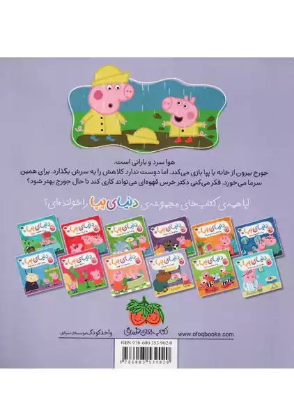 کتاب دنیای پپا 20 (پپا نمی‌داند چه کاره شود!) | استلی - 1