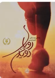 کتاب رویای دویدن