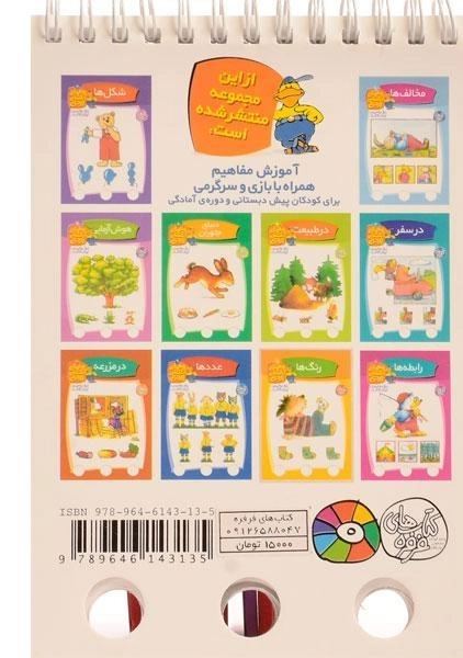 کتاب معمای انگشتی اردی 8 (رنگ ها) - 1