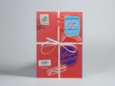 کتاب جمع بندی عربی کنکور خیلی سبز - 2