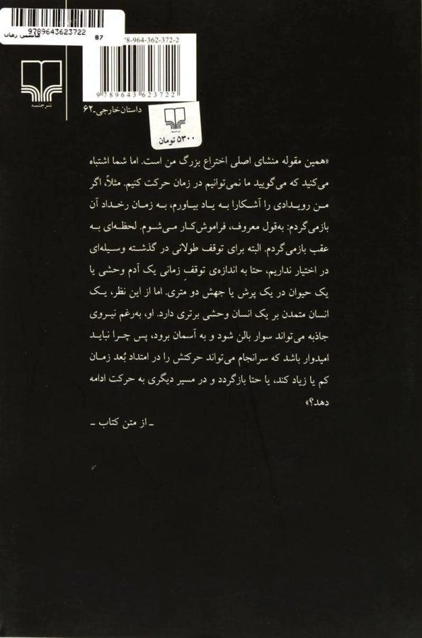 کتاب ماشین زمان - اچ. جی. ولز - 1