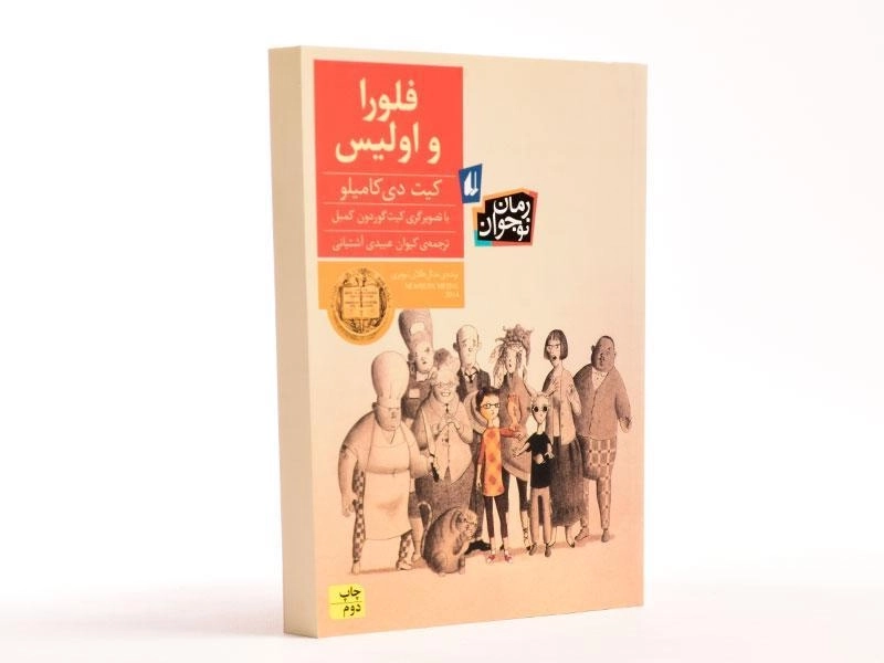 کتاب فلورا و اولیس - افق - 3