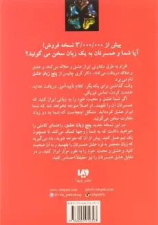 کتاب پنج زبان عشق - گری چاپمن - 1