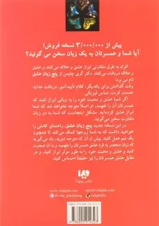 کتاب پنج زبان عشق - گری چاپمن - 1