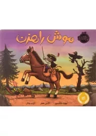 کتاب موش راهزن