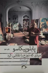 کتاب پابلو پیکاسو | آرنی گرینبرگ