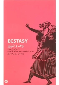 کتاب وجد و سرور