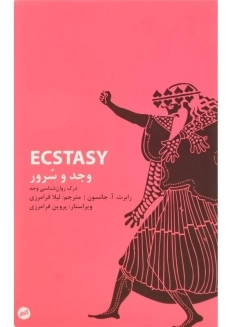 کتاب وجد و سرور