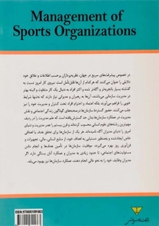کتاب مدیریت سازمان های ورزشی | سارا کاظمی - 1