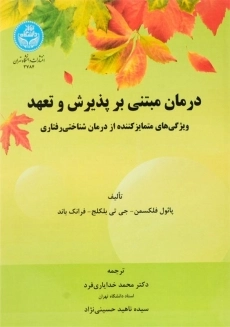 کتاب درمان مبتنی بر پذیرش و تعهد | فلکسمن