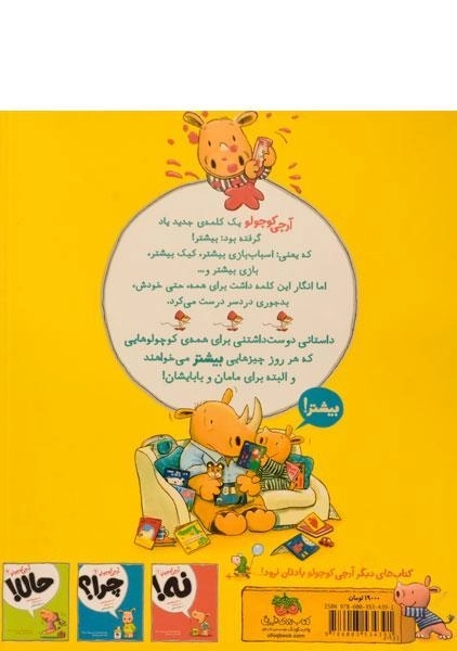 کتاب بیشتر! (آرچی کوچولو 3) - 1