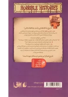 کتاب عصر حجر پرخطر (تاریخ ترسناک 11) - 1