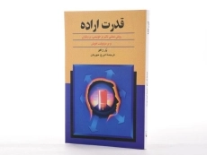 کتاب قدرت اراده | پل ژاگو - 2