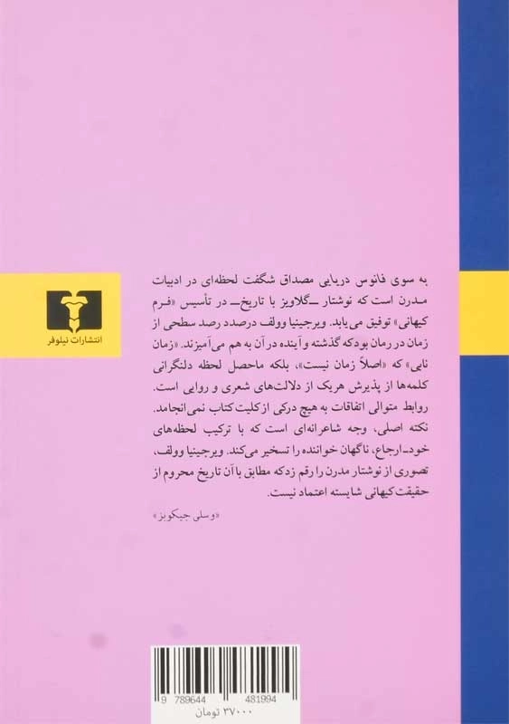 کتاب به سوی فانوس دریایی | ویرجینیا وولف؛ صالح حسینی - 1