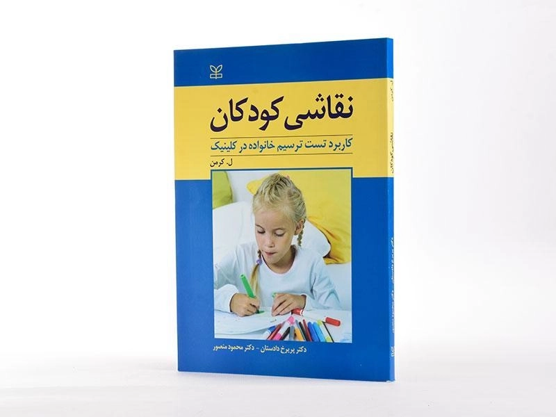 کتاب نقاشی کودکان - کرمن - 2