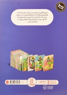 کتاب فرانکلین حوصله ندارد | انتشارات فنی ایران - 1