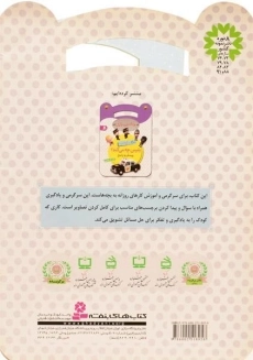 کتاب امدادگر چه می کند؟ (ماشین بازی) - 1