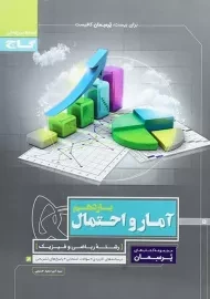 کتاب پرسمان آمار و احتمال یازدهم گاج