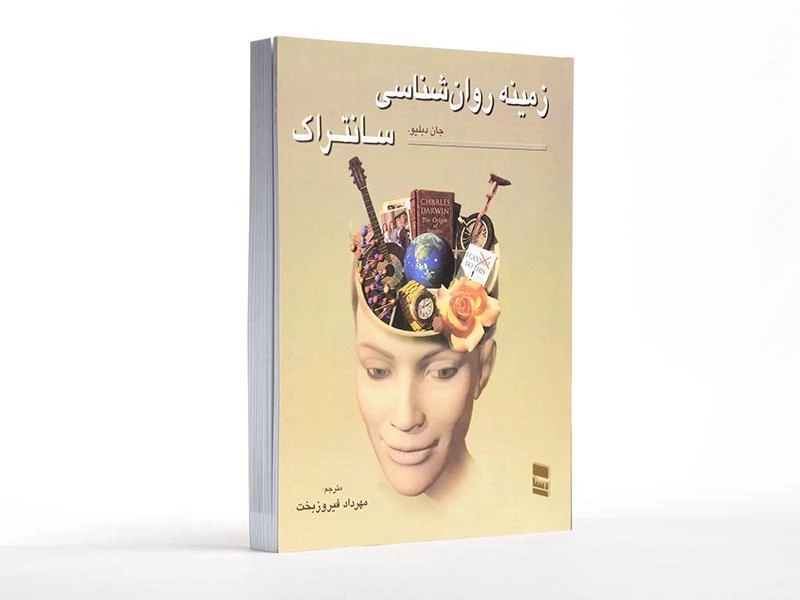 کتاب زمینه روانشناسی 1 سانتراک - 2