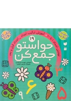 کتاب حواستو جمع کن 19