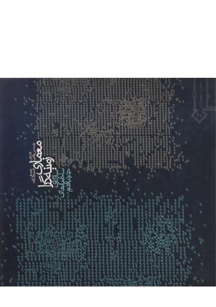 کتاب معماری زمینه گرا اثر برنت سی برولین